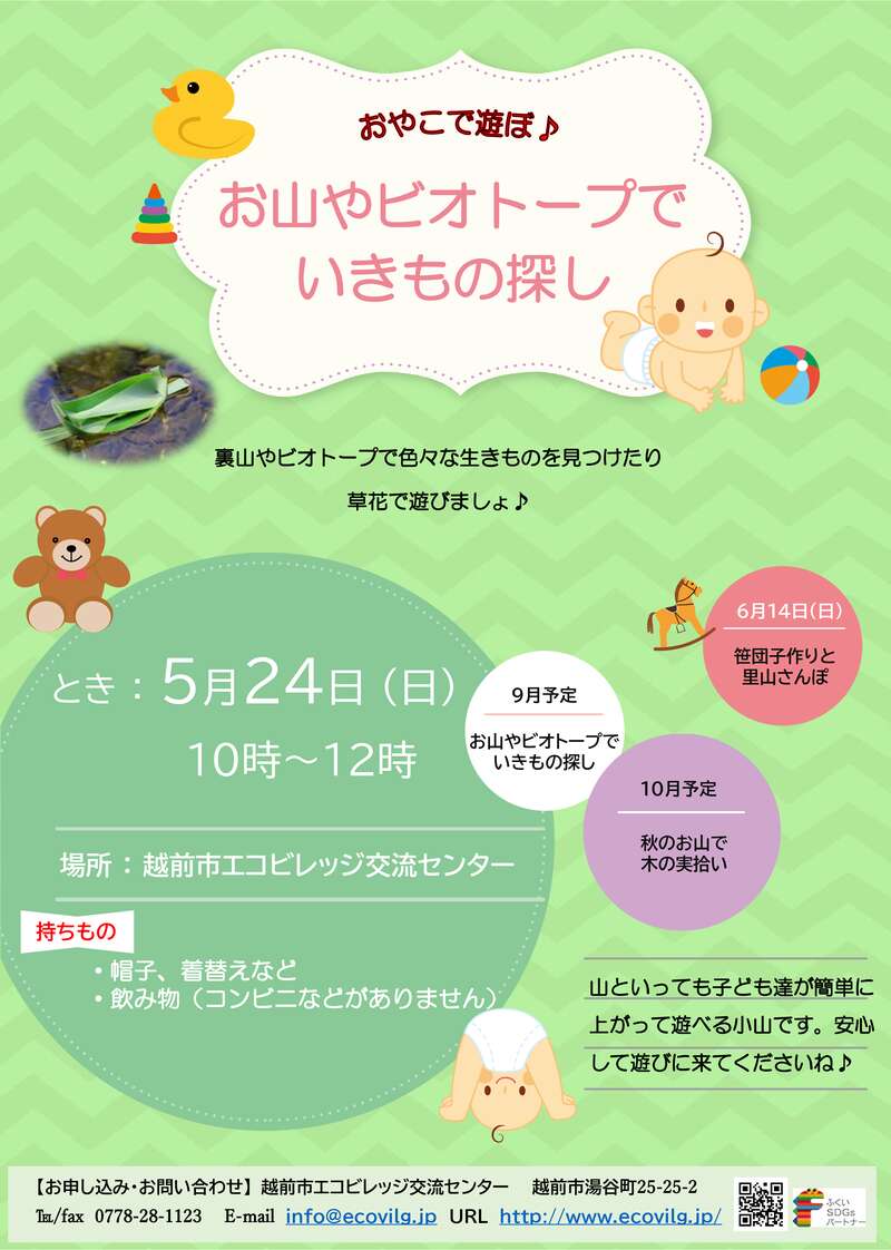 おやまやビオトープでいきもの探し メイン画像