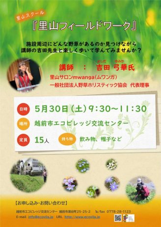里山フィールドワーク