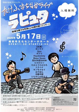 たけふまちなかライブ　ラピュタ