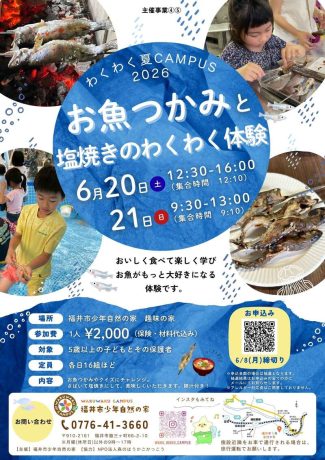お魚つかみと 塩焼きのわくわく体験