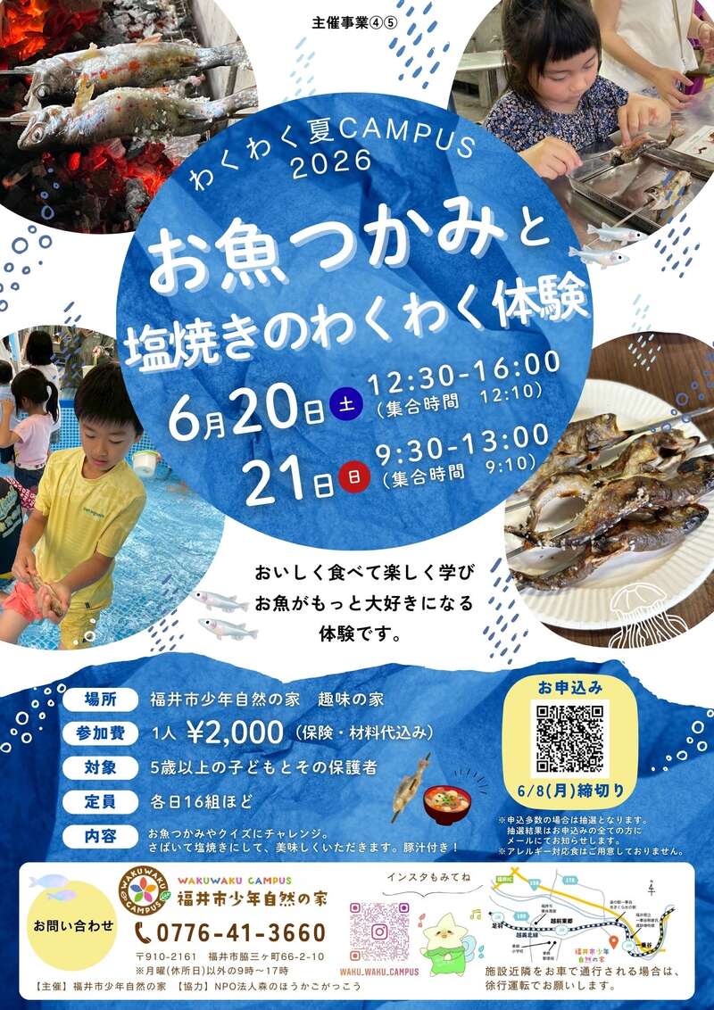 お魚つかみと 塩焼きのわくわく体験 メイン画像