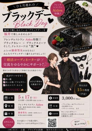 【5/17(日)】独身女性必見！ひと月遅れのブラックデー開催