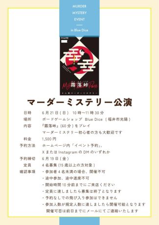はじめてのマーダーミステリー
