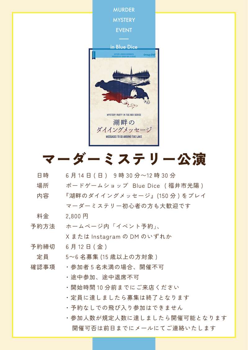 マーダーミステリー公演　湖畔のダイイングメッセージ メイン画像