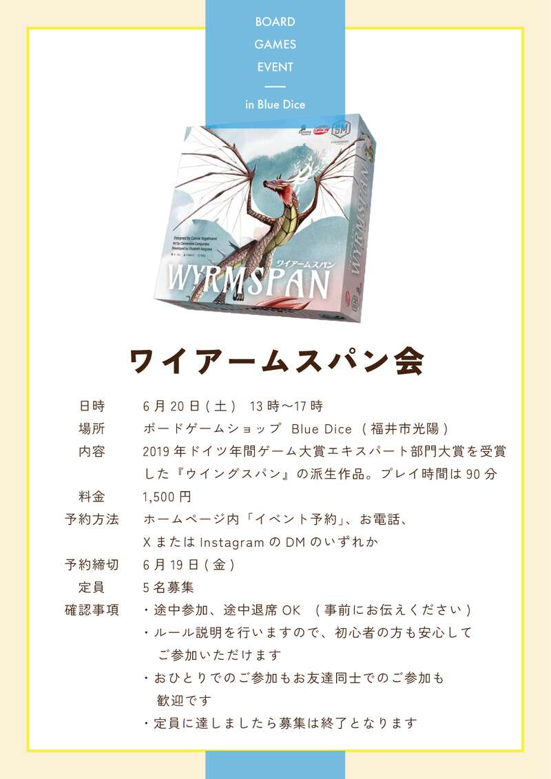 ボードゲーム会【ワイアームスパン】 メイン画像