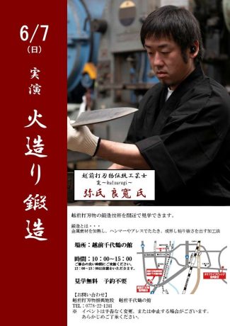 火造り鍛造実演