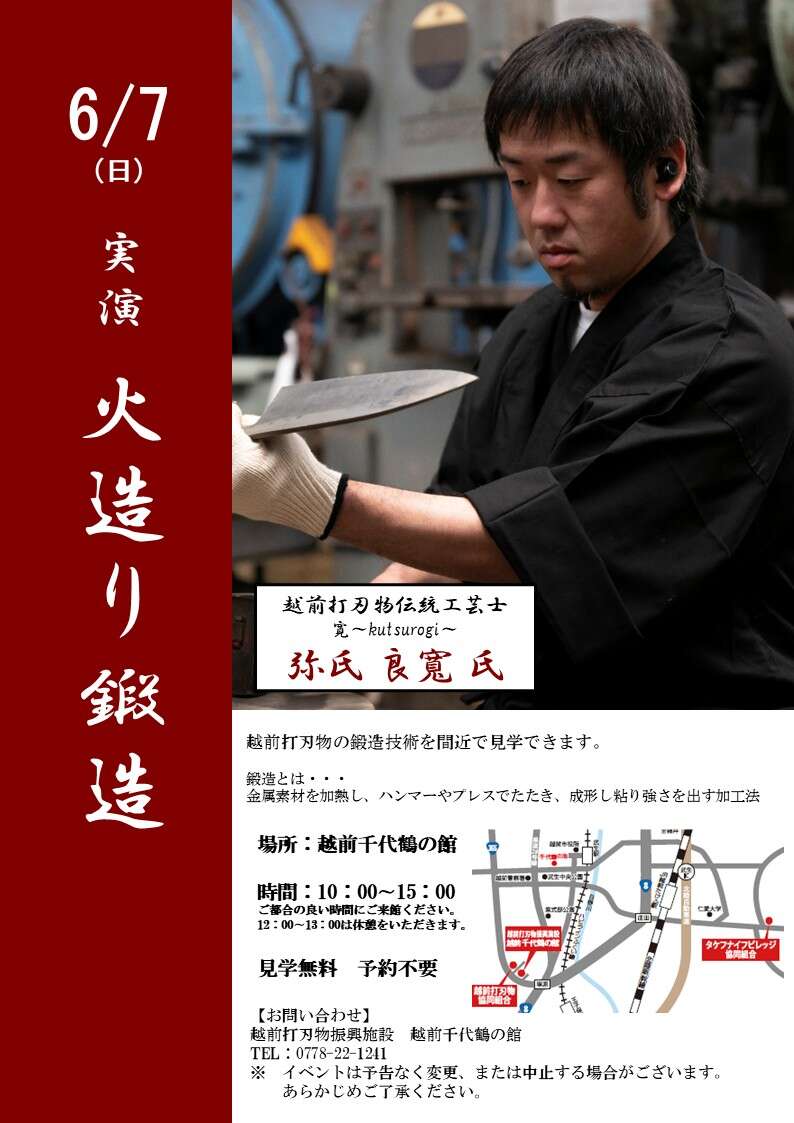 火造り鍛造実演 メイン画像