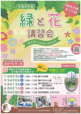 令和8年度　緑と花講習会