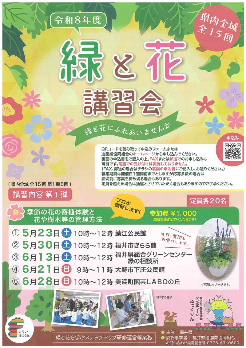 令和8年度　緑と花講習会 メイン画像