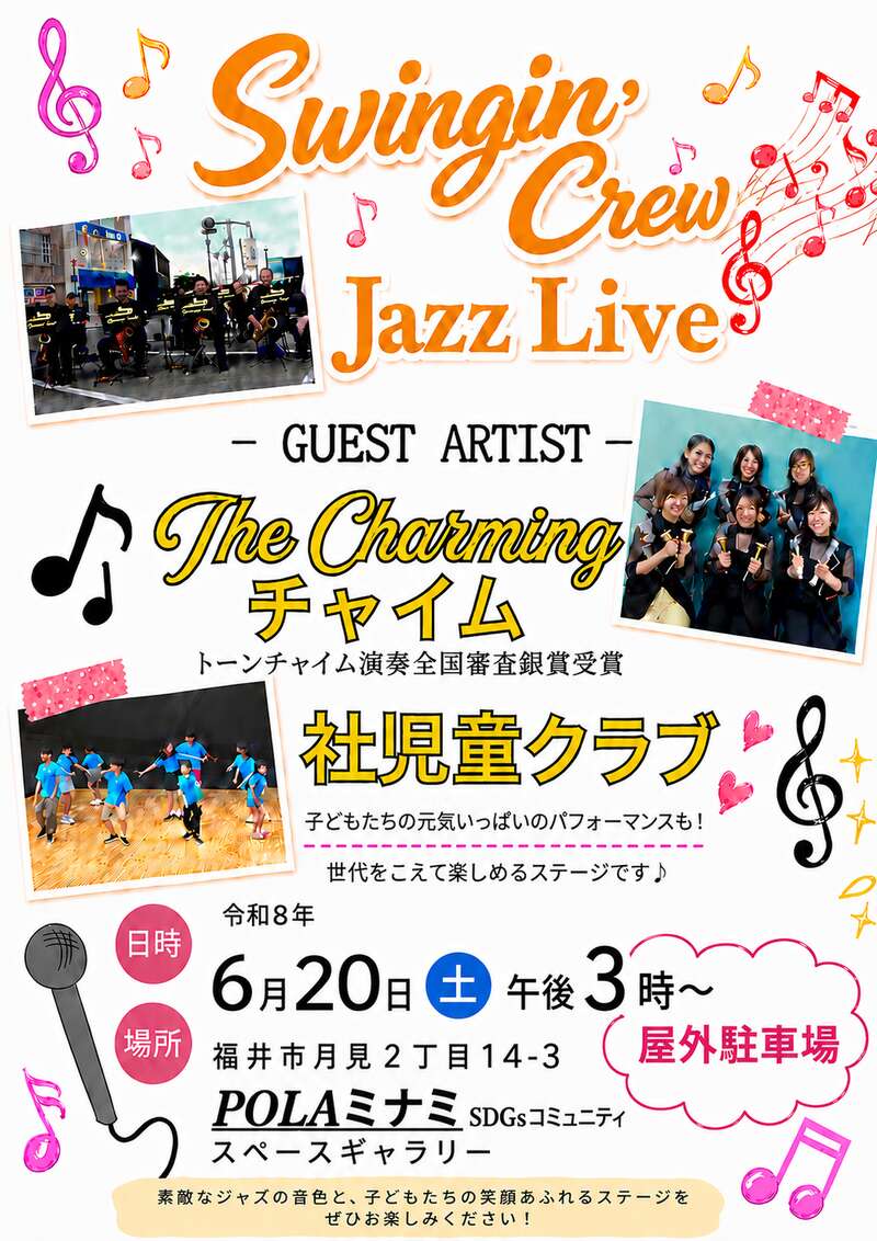 Swingin’ Crew Jazz Live メイン画像