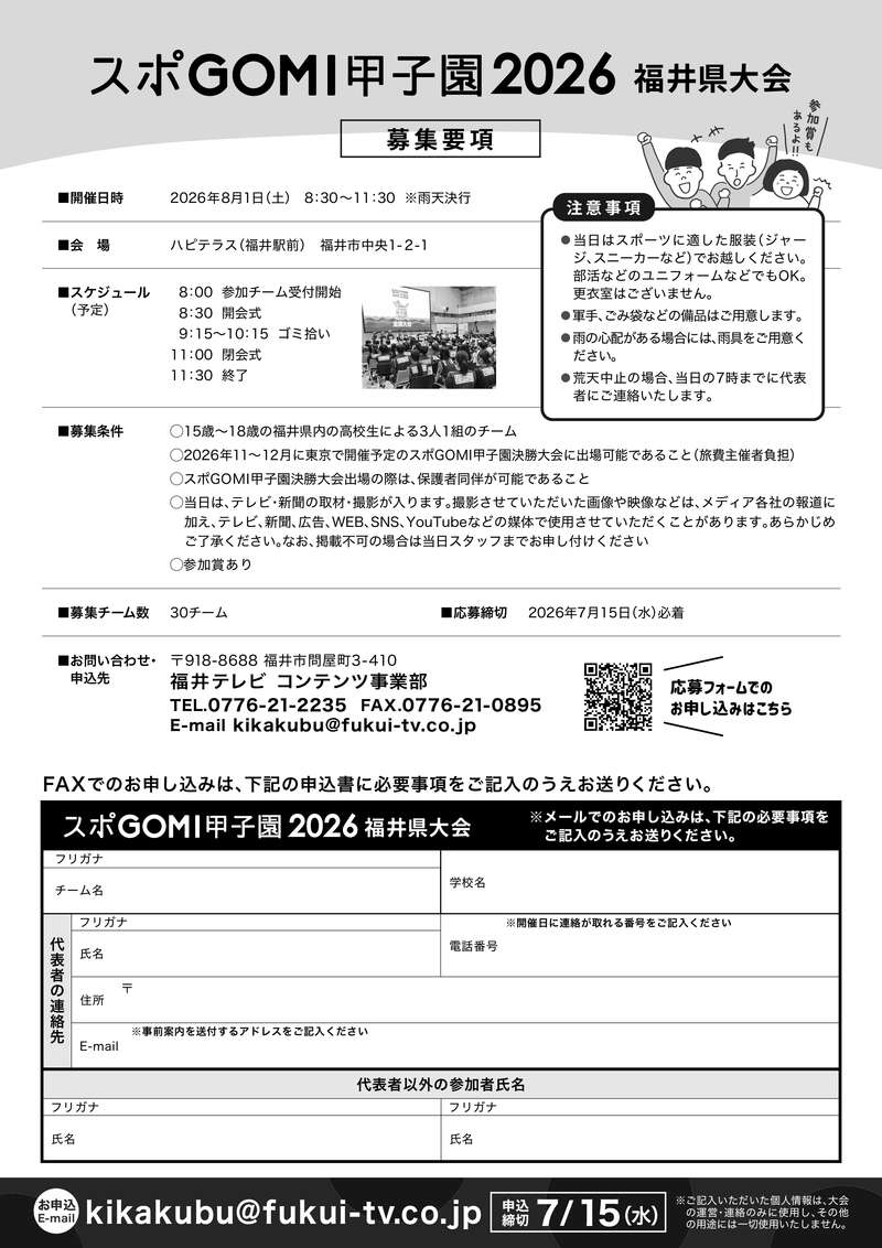スポＧＯＭＩ甲子園2026福井県大会 サブ画像