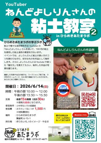 第２回Youtuberねんどよしりんさんによる粘土教室