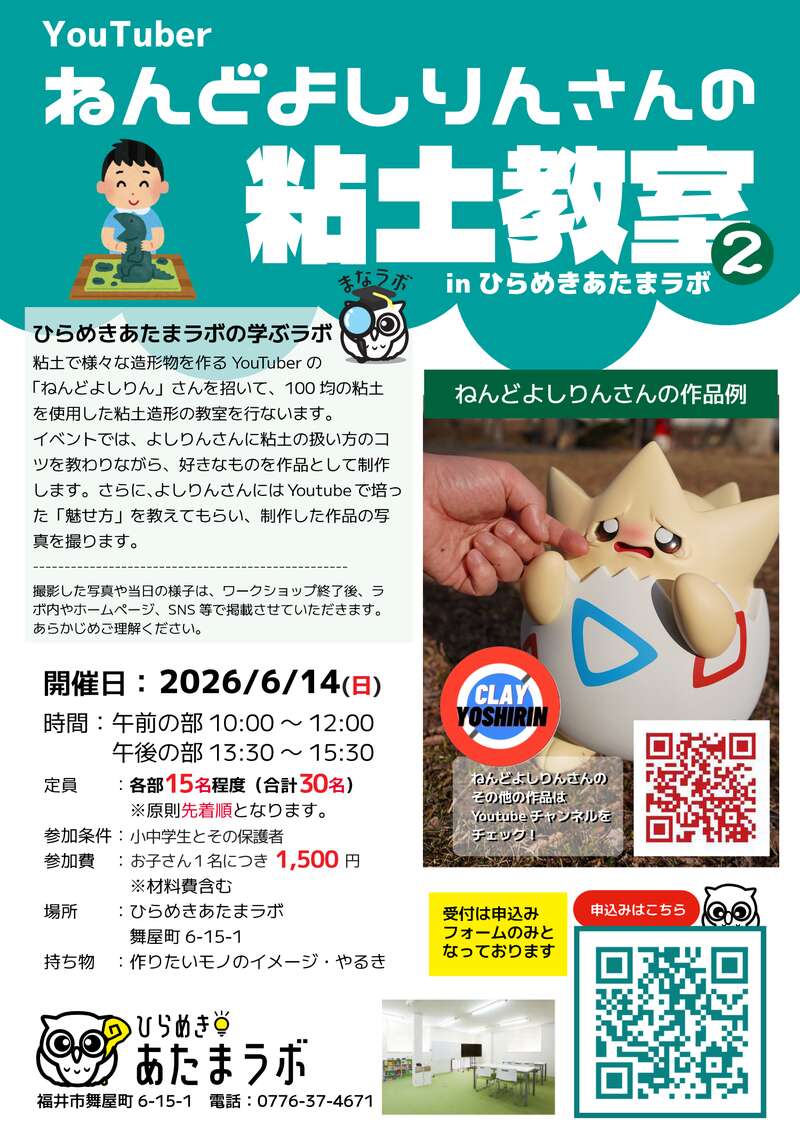 第２回Youtuberねんどよしりんさんによる粘土教室 メイン画像