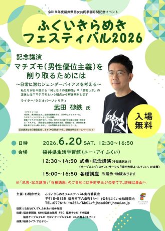 ふくいきらめきフェスティバル２０２６