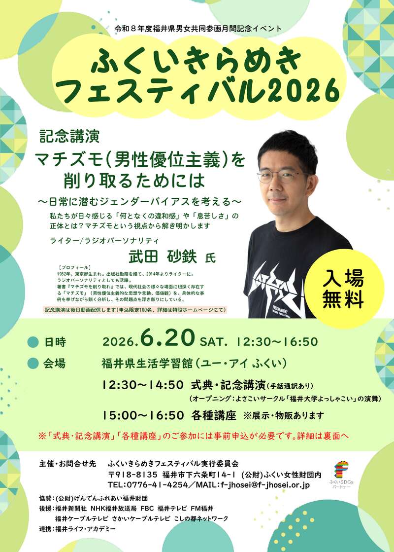 ふくいきらめきフェスティバル２０２６ メイン画像
