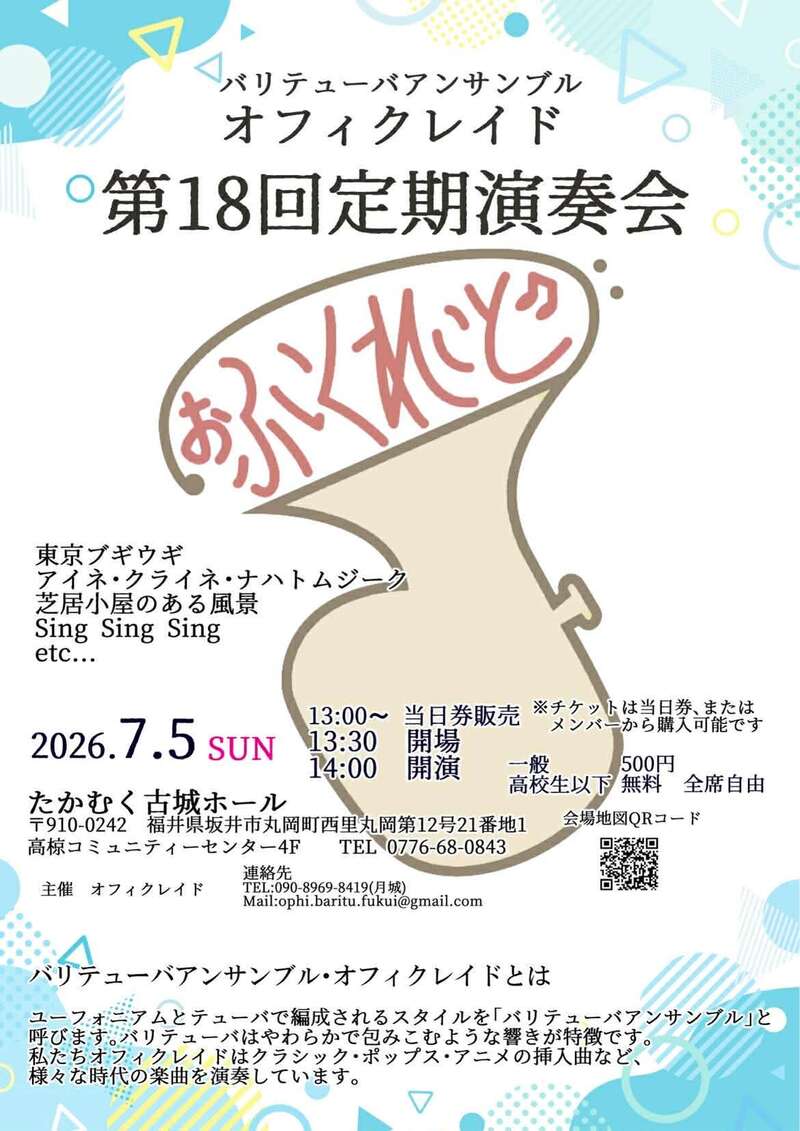 オフィクレイド第18回定期演奏会 メイン画像