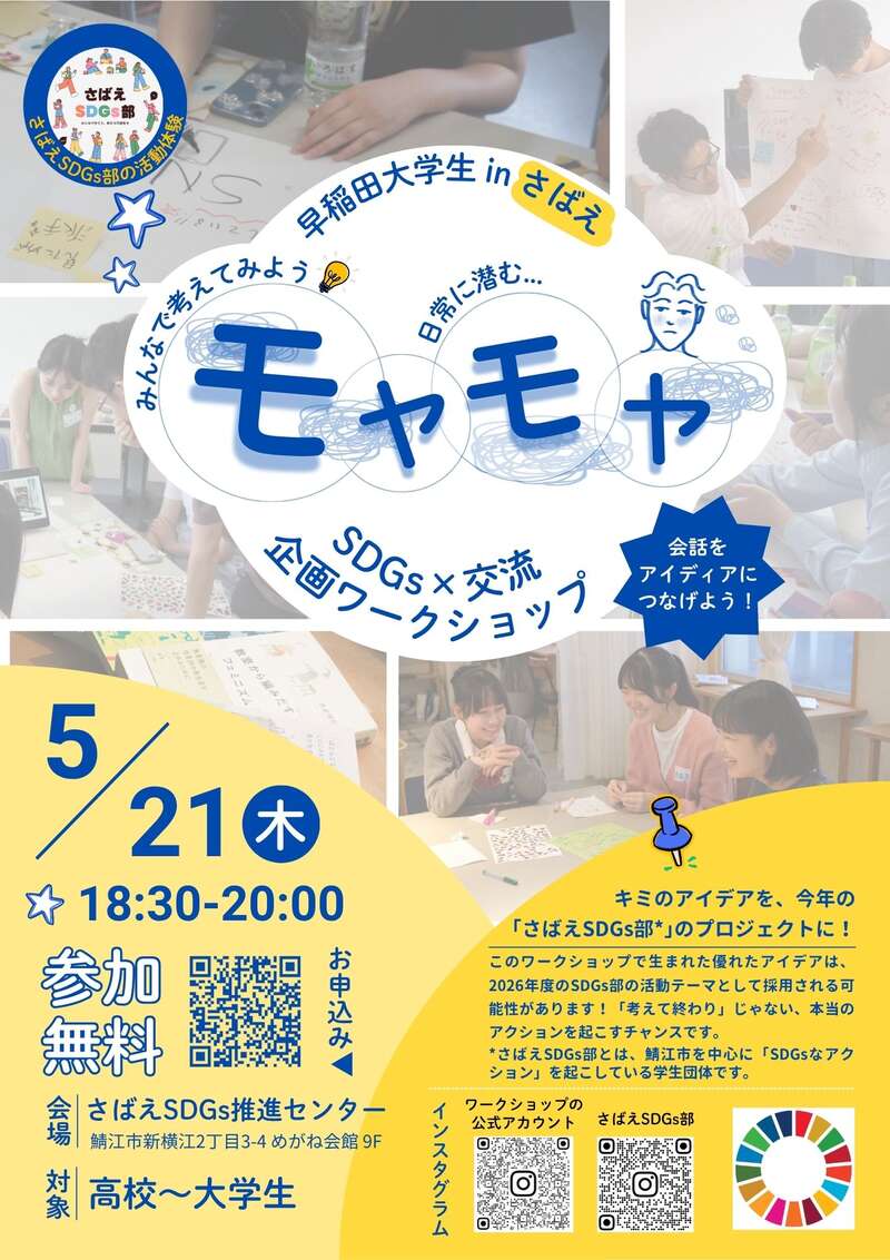 SDGs×交流 企画ワークショップ メイン画像