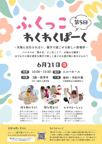ふくっこわくわくぱーく