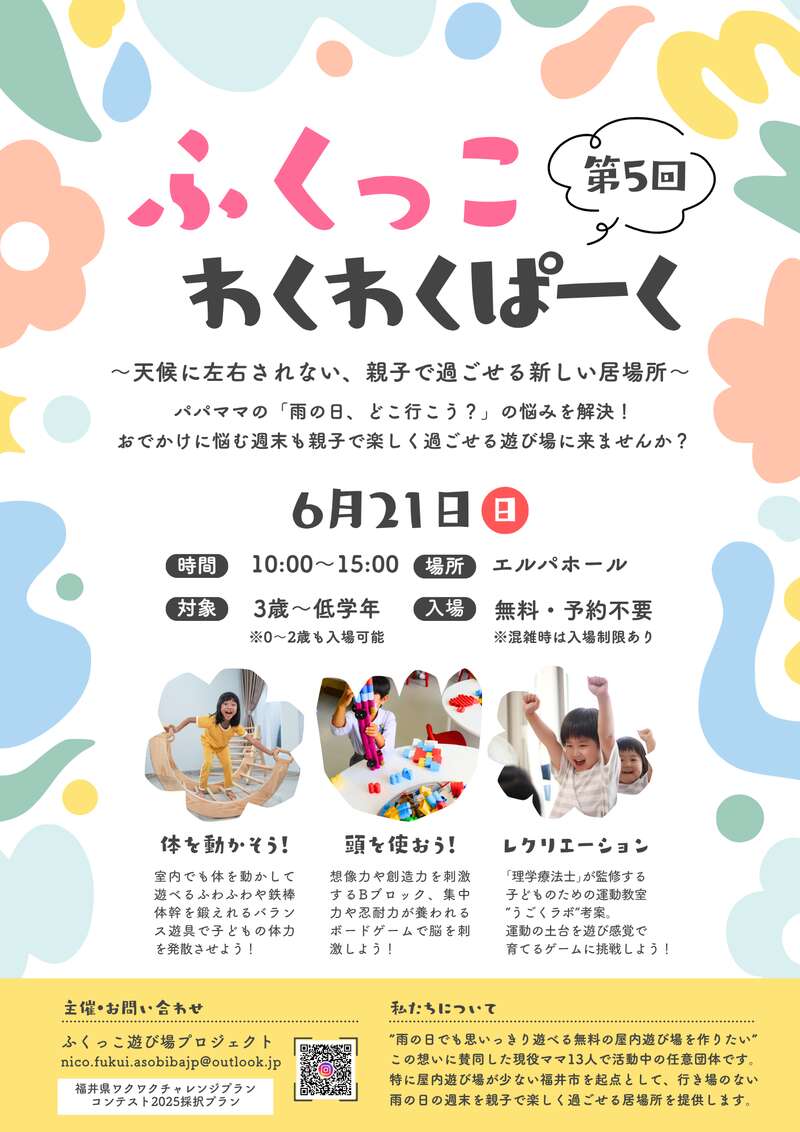 ふくっこわくわくぱーく メイン画像