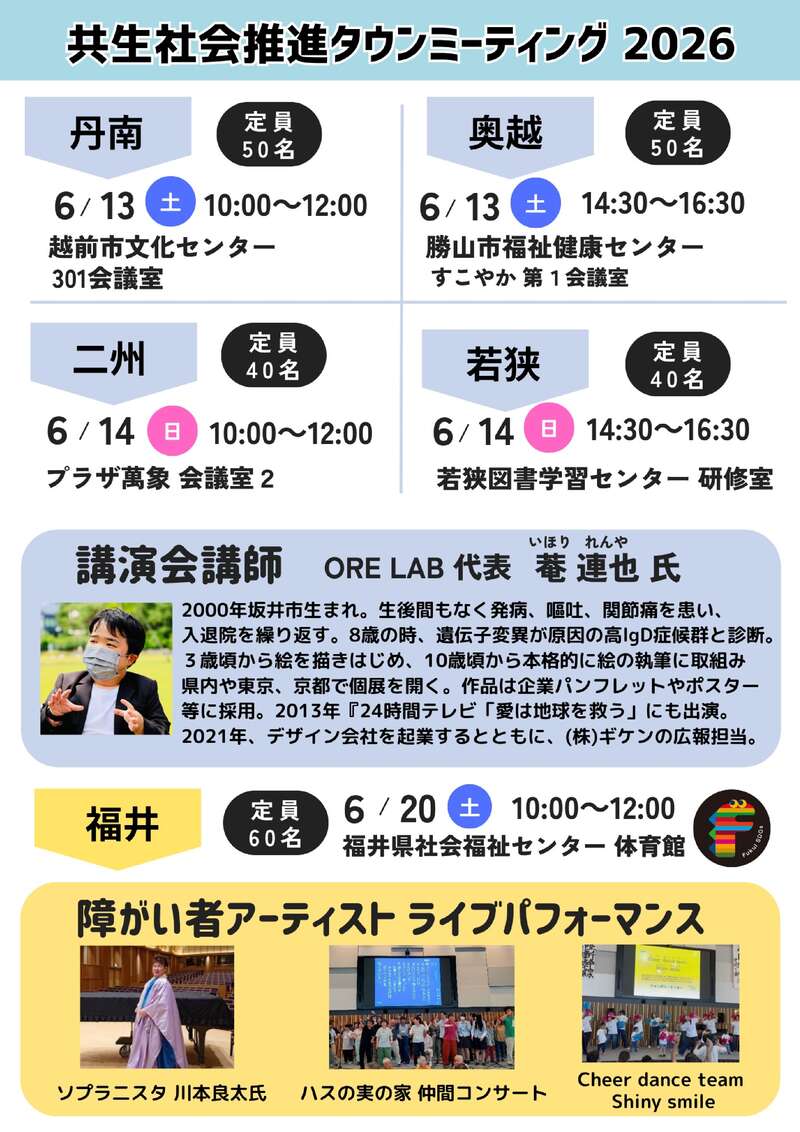 共生社会推進タウンミーティング2026【丹南・奥越・二州・若狭】 サブ画像