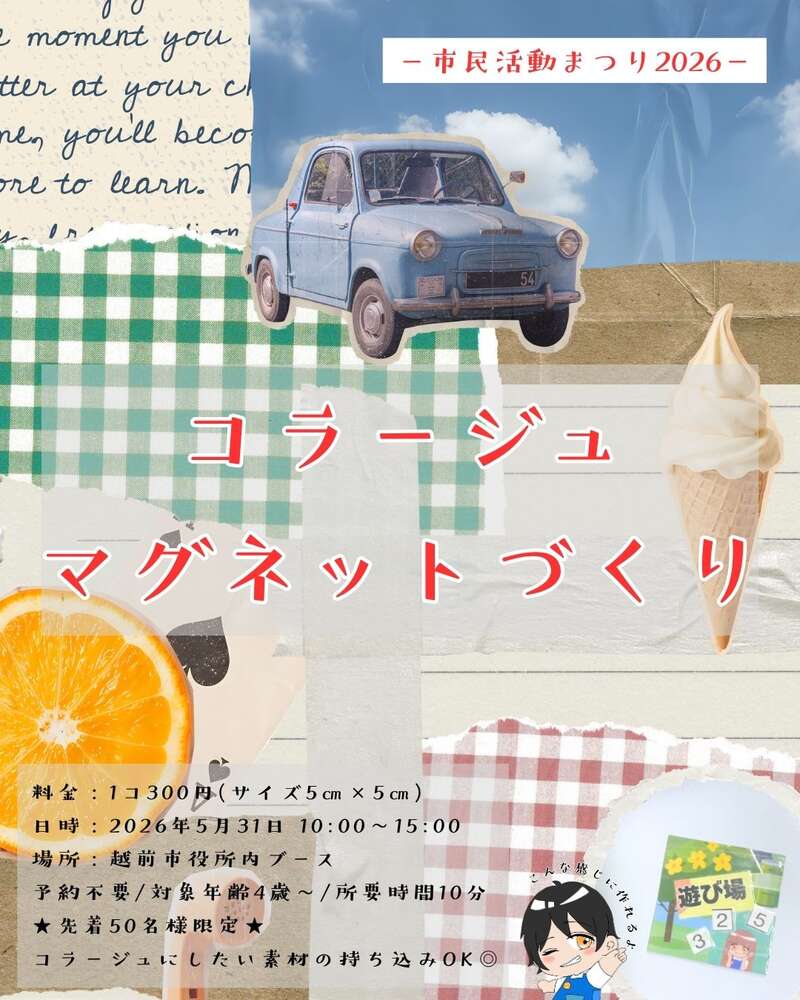 市民活動まつり2026～コラージュマグネットづくり～ メイン画像