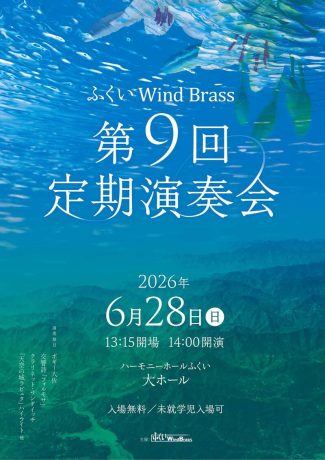 ふくいWindBrass 第9回定期演奏会