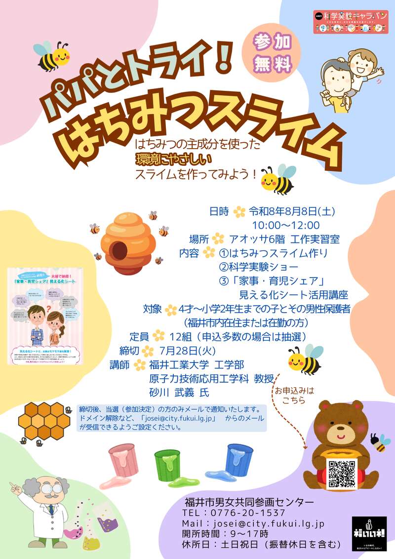 子育てパパカレッジ「パパとトライ!はちみつスライム」 メイン画像
