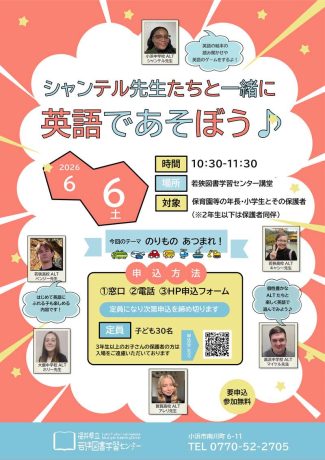 シャンテル先生たちと一緒に英語であそぼう♪