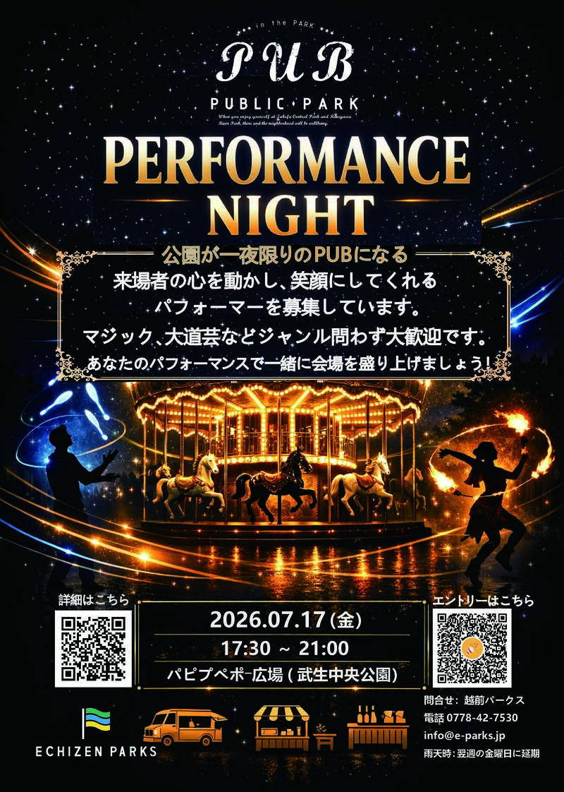 PUB in the PARK『パフォーマンスナイト』 メイン画像