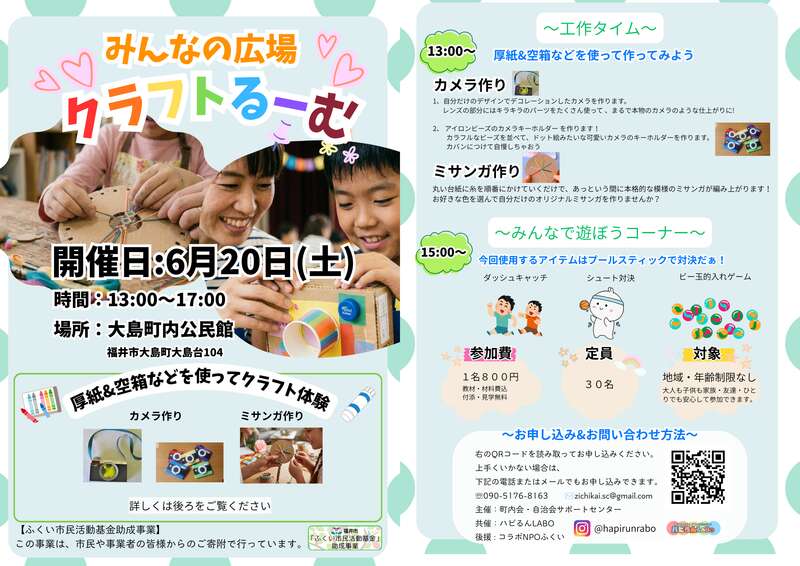 みんなの広場　クラフトるーむ　～厚紙や空箱などを使ったクラフト体験～ メイン画像