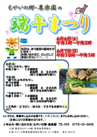 端午まつり