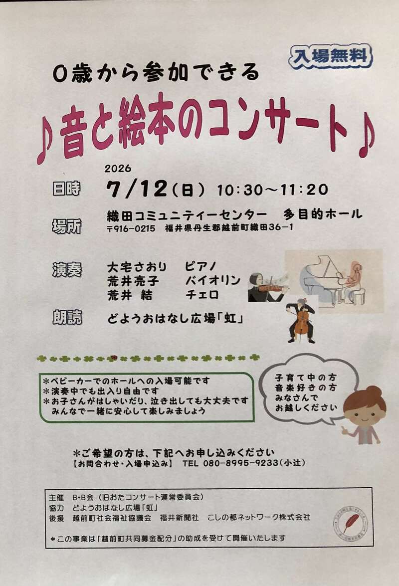 音と絵本のコンサート メイン画像