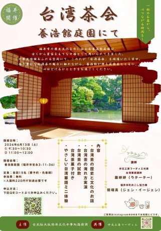 台湾茶会in養浩館庭園