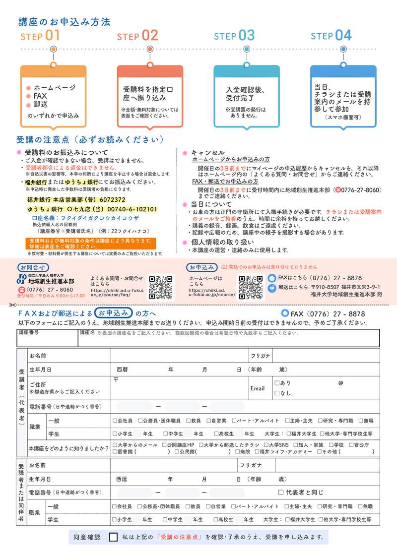福井大学公開講座『特別支援教育関連講座/その行動を分析してみよう/-なぜ気になる行動が続くのか-』 サブ画像