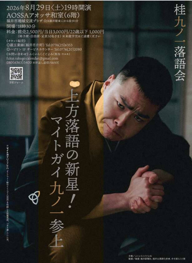 桂 九ノ一　落語会 メイン画像
