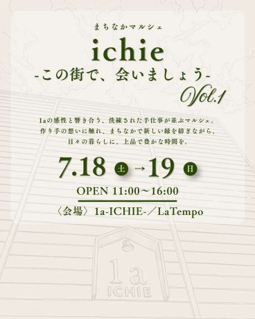 ichie 〜この街で、会いましょう〜 vol.1