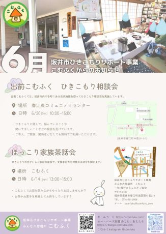 ひきこもり相談会
