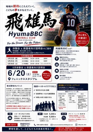 飛雄馬BBC(中学軟式野球クラブ)体験会のご案内