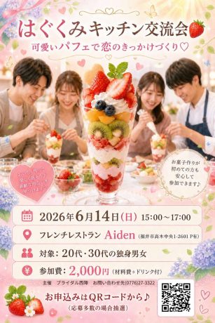 【6/14(日) 開催】はぐくみキッチン交流会