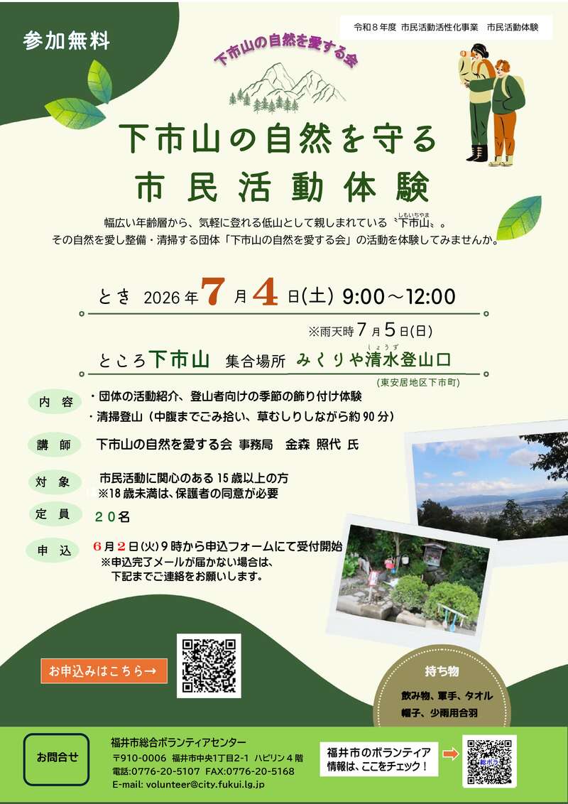 下市山の自然を守る市民活動体験 メイン画像