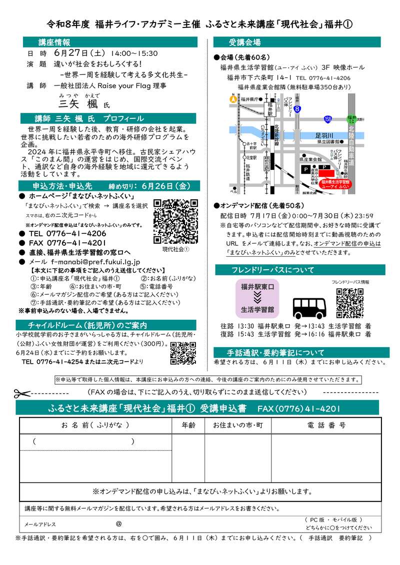 ふるさと未来講座「現代社会」 違いが社会をおもしろくする！―世界一周を経験して考える多文化共生ー サブ画像