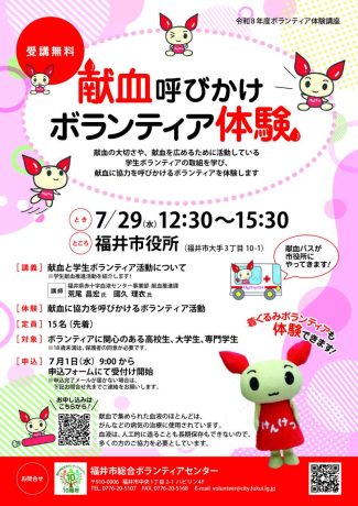 献血呼びかけボランティア体験