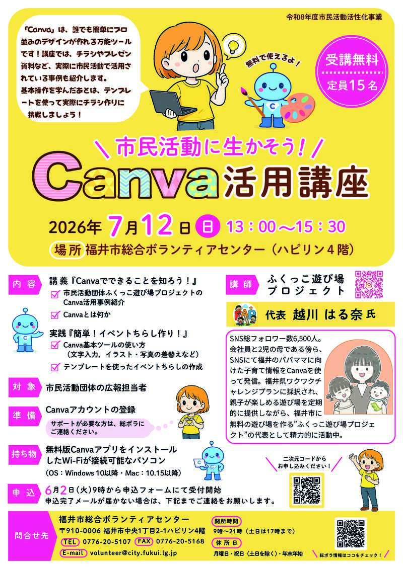 市民活動に生かそう! Canva活用講座 メイン画像