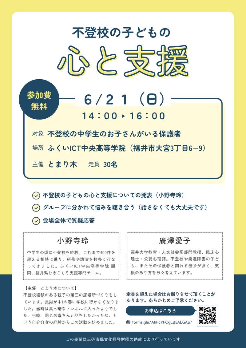 不登校の子どもの心と支援 メイン画像