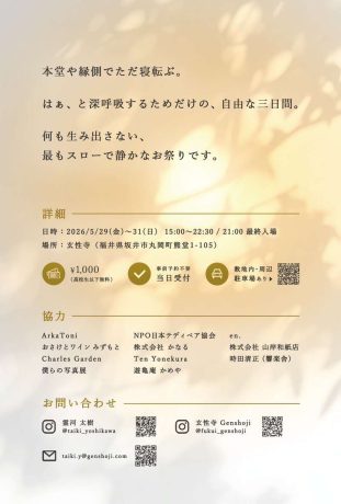 2026年で一番何もしない日