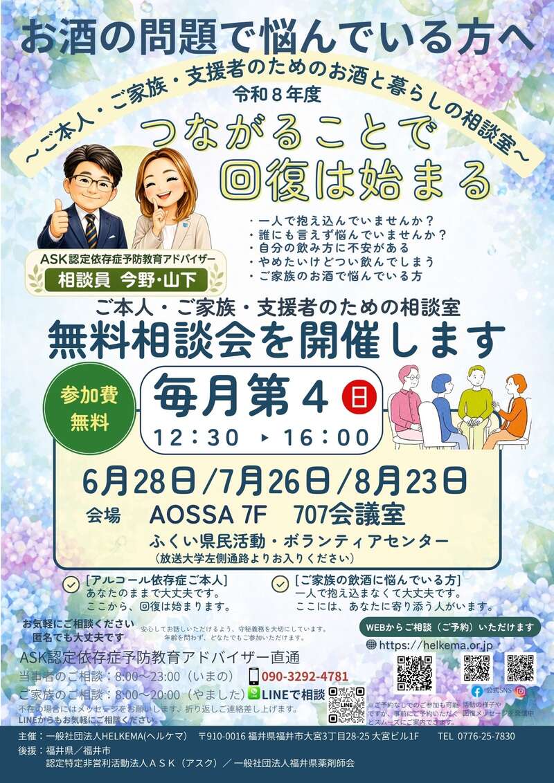 アルコール問題の無料相談会「お酒と暮らしの相談室」 メイン画像