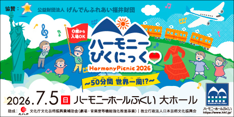 ハーモニーぴくにっく ~50分間 世界一周!?~