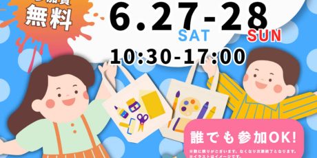 AI体験!トートバッグアートフェス