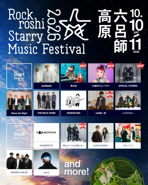 2026年も10/10･11に大野市六呂師高原で音楽フェス開催！MONGOL800、ACIDMAN、MONKEY MAJIK、水曜日のカンパネラら出演アーティスト発表！「Rockroshi Starry Music Festival 2026」。