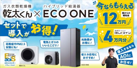 「ガスってどうなの?」おうち時間をもっと快適に。エネルギーのプロに聞いてみました。今なら最大16万の助成金がもらえるらしい。